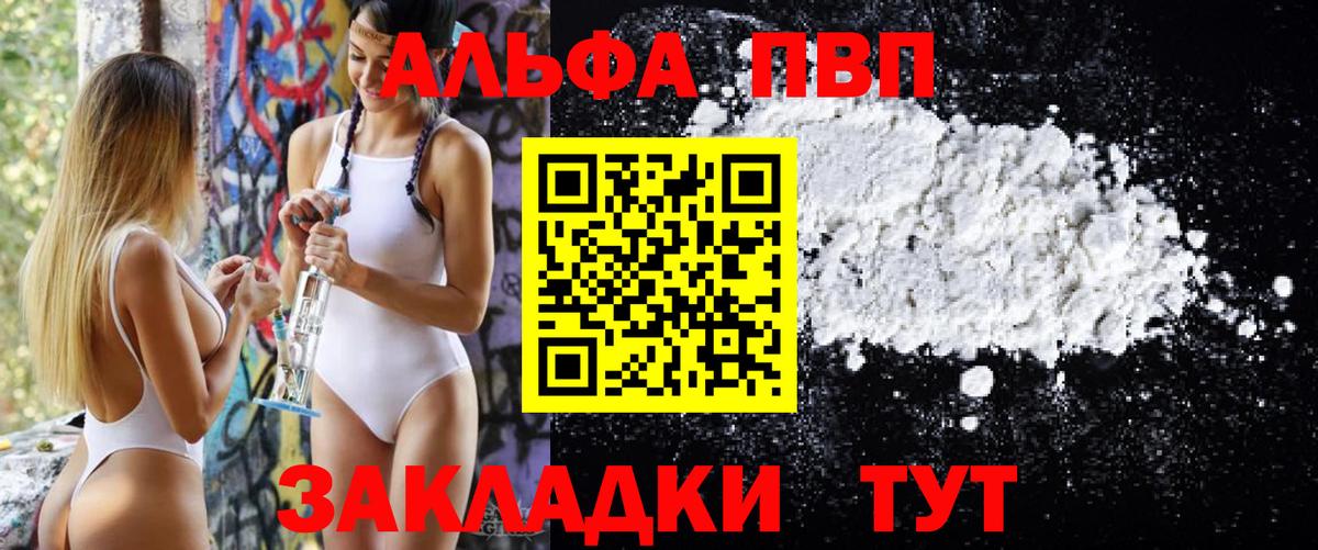 Ульяновск  Alpha-PVP VHQ  Alfa_PVP СК КРИС  Вход с VPN  Альфа ПВП  Альфа ПВП СК 