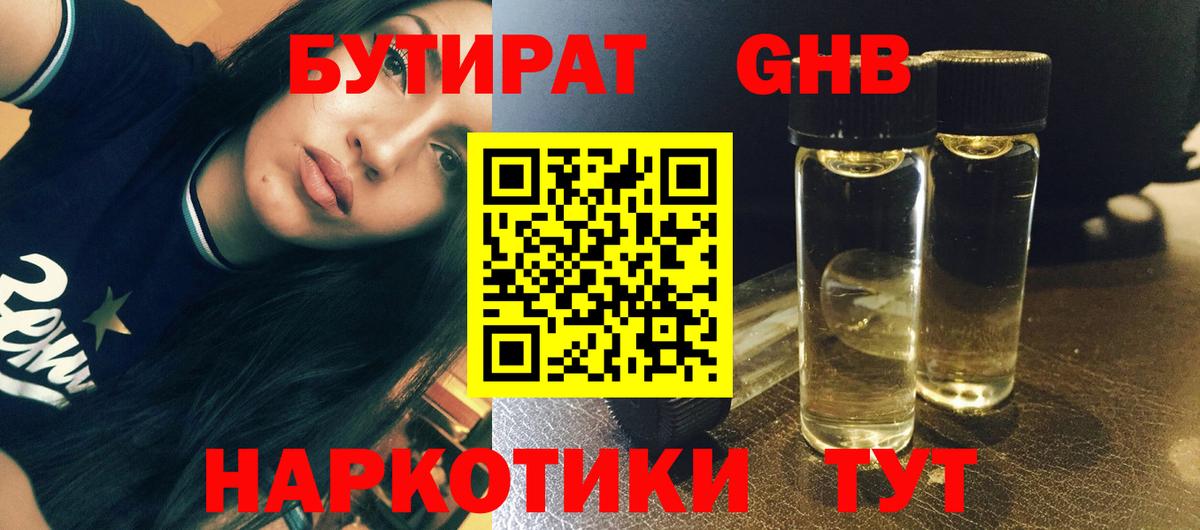Бутират оксибутират  БУТИРАТ  Ульяновск  Вход с VPN 