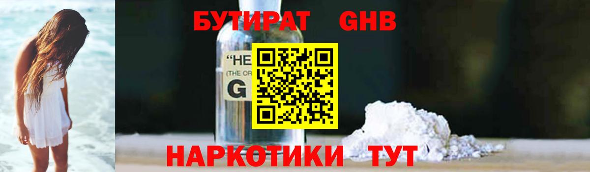 Бутират буратино Ульяновск