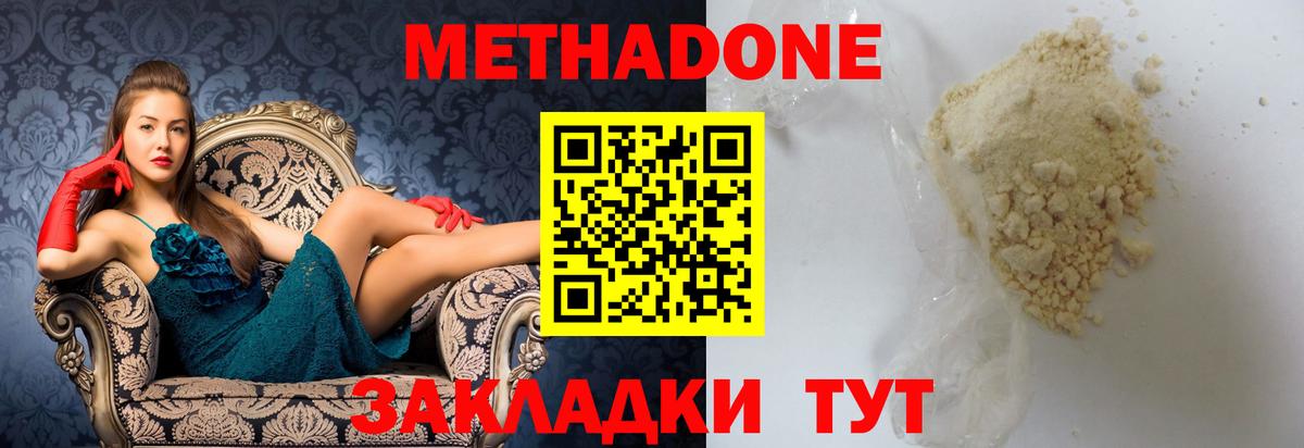 Ульяновск  Метадон кристалл  МЕТАДОН VHQ  Вход с VPN 